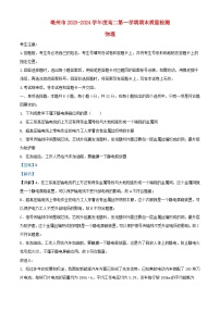 安徽省亳州市2023_2024学年高二物理上学期期末考试试题含解析