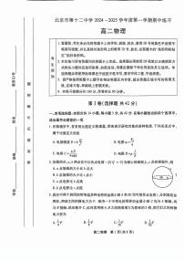 2024北京十二中高二（上）期中物理试卷（无答案）