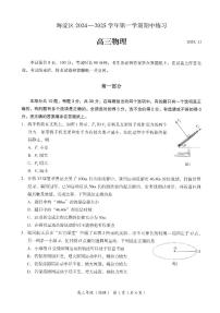 2024北京海淀高三（上）期中物理试卷（有答案）
