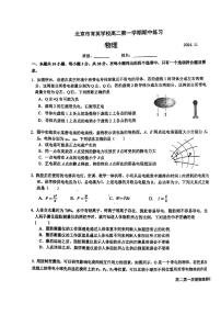 2024北京育英学校高二（上）期中物理试卷（无答案）