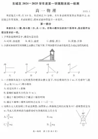 2025北京东城高一（上）期末物理试卷（有答案）