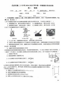 2025北京二十中高二（上）期末物理试卷（无答案）