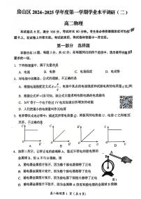 2025北京房山高二（上）期末物理试卷（无答案）