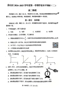 2025北京房山高二（上）期末物理试卷（无答案）