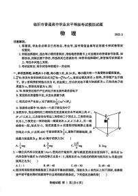 山东省临沂市2025届高三高考模拟一模考试-物理试卷+答案