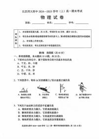 2025北京北师大附中高一（上）期末物理试卷（无答案）