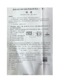 四川省南充市高2025届高考模拟适应性考试（南充二诊）-物理试卷+答案