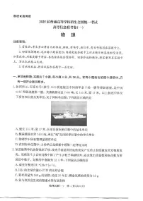 2025届普通高等学校招生全国统一考试高考信息联考卷高考模拟(一)-物理试题+答案