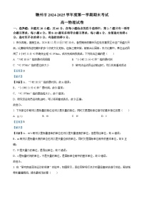 江西省赣州市2024-2025学年高一上学期1月期末考试物理试题（Word版附解析）