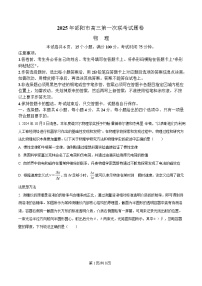 湖南省邵阳市2025届高三上学期第一次联考(一模)物理试题(Word版附解析)