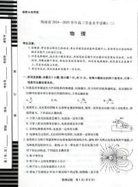 海南天一大联考2025届高三学业水平诊断(三)物理试题+答案