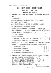 2024北京八中高二（上）期中物理试卷（无答案）