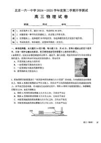 2025北京一六一中高三（下）开学考物理试卷（有答案）