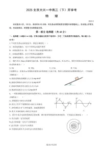 2025北京大兴一中高三（下）开学考物理试卷（有答案）