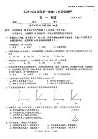 2024北京八十中高一（上）12月月考物理试卷（无答案）