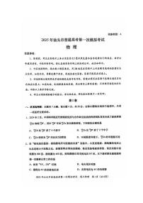 2025汕头高考一模物理试题及答案