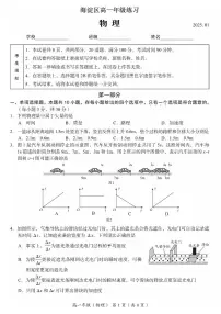 2025北京海淀高一（上）期末物理试卷（无答案）
