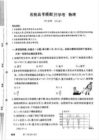 河北省邯郸市部分学校2024-2025学年高三下学期2月开学考试物理试卷（PDF版附解析）