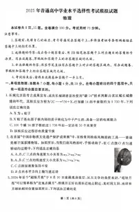 衡水金卷先享调研2025届高三下学期普通高等学校招生全国统一考试模拟（一）物理试卷（PDF版附解析）