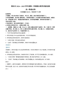 陕西省商洛市2024-2025学年高一上学期1月期末考试物理试卷（Word版附解析）