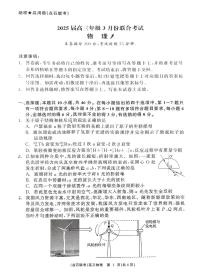 辽宁点石联考2025届高三下学期3月联考-物理试卷+答案