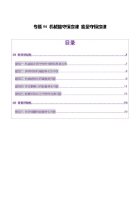 专题06 机械能守恒定律 能量守恒定律（练习）-高考物理二轮复习讲练测（新高考通用）