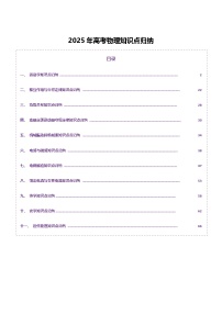 高考物理知识点归纳-高考物理二轮复习讲练测（新高考通用）