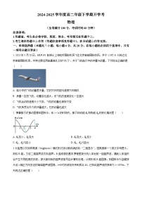 广西梧州地区2024-2025学年高二下学期开学考试物理试题（原卷版+解析版）