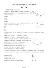 2025北京大兴一中高一（下）开学考物理试题及答案