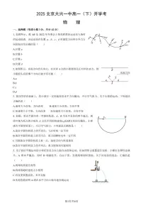 2025北京大兴一中高一（下）开学考物理试题及答案