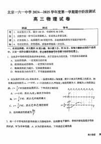 2024北京一六一中高三（上）期中物理试卷（无答案）
