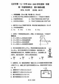 2024北京一七一高一（上）期中物理试卷（无答案）
