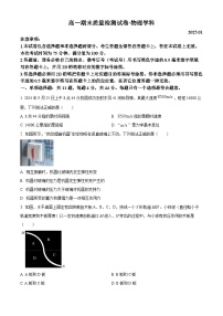 江苏省镇江市丹阳市2024-2025学年高一上学期1月期末物理试题（原卷版+解析版）