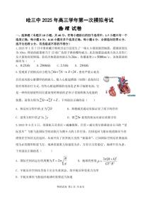 黑龙江省哈尔滨市第三中学2025届高三下学期第一次模拟考试物理试题（PDF版附答案）