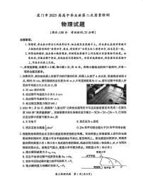 2025届福建省厦门市二模（二检） 高三第二次质量检测 物理试题及答案