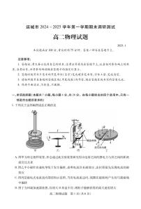 山西省运城市2024-2025学年高二上学期1月期末考试物理试题（PDF版附答案）