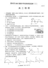 2025届泉州高考三检物理试题+答案