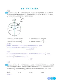 万有引力与航天--新高考物理冲刺专项训练