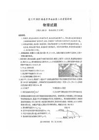 厦门市2025届高三毕业班高考第二次质量检测物理试题