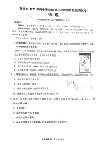 福建省莆田市2025届高三下学期3月考质量检测（二）-物理试题+答案