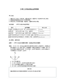 高三物理二轮复习《力学三大观点综合应用》学案