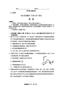 2025届安徽江南十校一模江南十校高三一模高考模拟-物理试题+答案