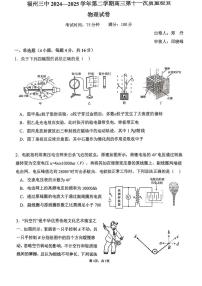 福州三中2024-2025学年第二学期高三下学期3月考第十一次质量检测物理+答案