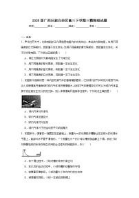 2025届广西壮族自治区高三下学期三模物理试题