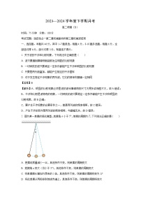 2023-2024学年辽宁省鞍山市高二下学期4月月考（B） (1)物理试卷（解析版）