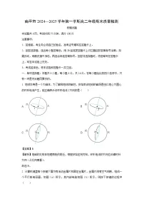 2024-2025学年福建省南平市高二上学期期末考试物理试卷（解析版）