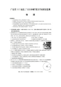 2024-2025学年广东省高三“百日冲刺”高三下学期开学（图片版）物理试卷