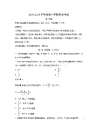 2024-2025学年广东省茂名市信宜市高二上学期1月期末物理试卷（解析版）