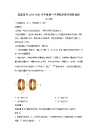 2024-2025学年河北省石家庄市高二上学期期末物理试卷（解析版）