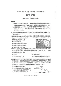 2025届厦门高考二检物理试题+答案